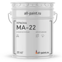Краска МА-22